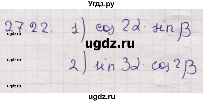 ГДЗ (Решебник) по алгебре 9 класс Абылкасымова А.Е. / §27 / 27.22
