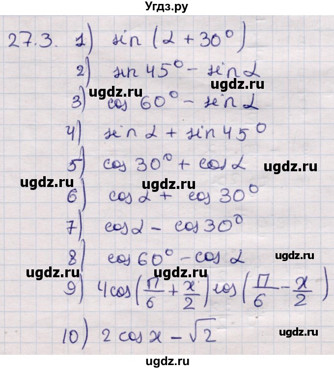 ГДЗ (Решебник) по алгебре 9 класс Абылкасымова А.Е. / §27 / 27.3