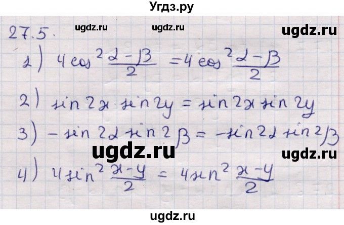 ГДЗ (Решебник) по алгебре 9 класс Абылкасымова А.Е. / §27 / 27.5