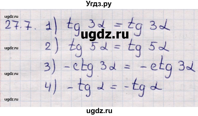 ГДЗ (Решебник) по алгебре 9 класс Абылкасымова А.Е. / §27 / 27.7