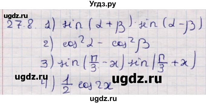 ГДЗ (Решебник) по алгебре 9 класс Абылкасымова А.Е. / §27 / 27.8
