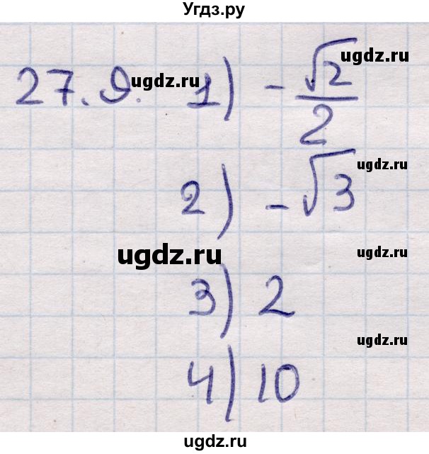 ГДЗ (Решебник) по алгебре 9 класс Абылкасымова А.Е. / §27 / 27.9