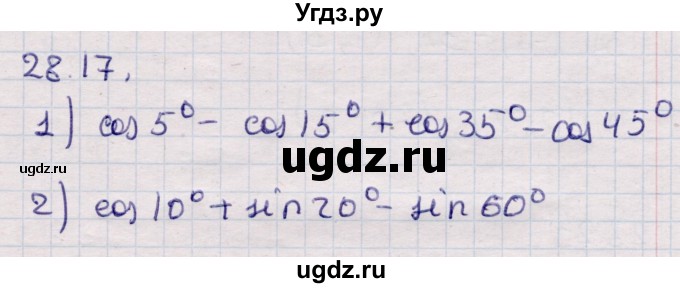 ГДЗ (Решебник) по алгебре 9 класс Абылкасымова А.Е. / §28 / 28.17