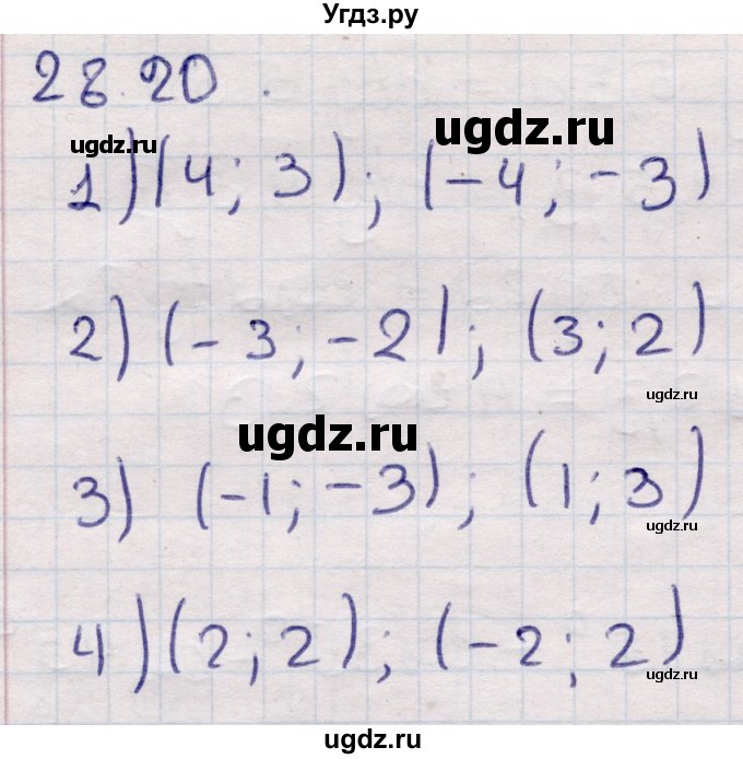 ГДЗ (Решебник) по алгебре 9 класс Абылкасымова А.Е. / §28 / 28.20