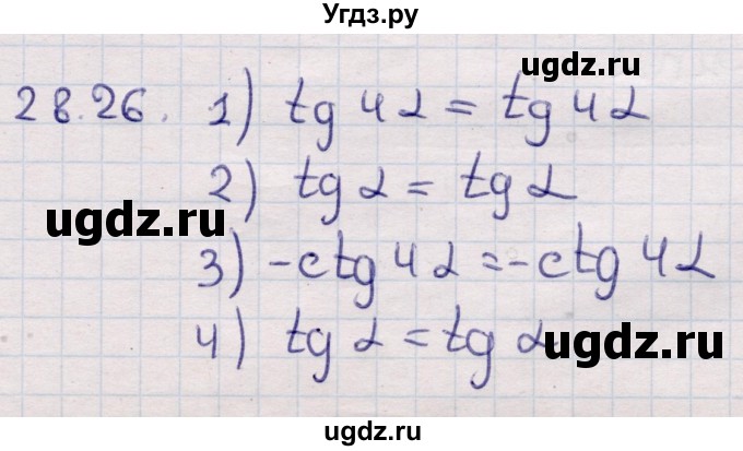 ГДЗ (Решебник) по алгебре 9 класс Абылкасымова А.Е. / §28 / 28.26
