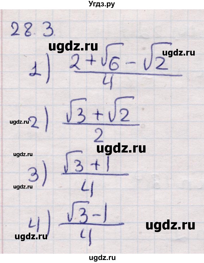 ГДЗ (Решебник) по алгебре 9 класс Абылкасымова А.Е. / §28 / 28.3