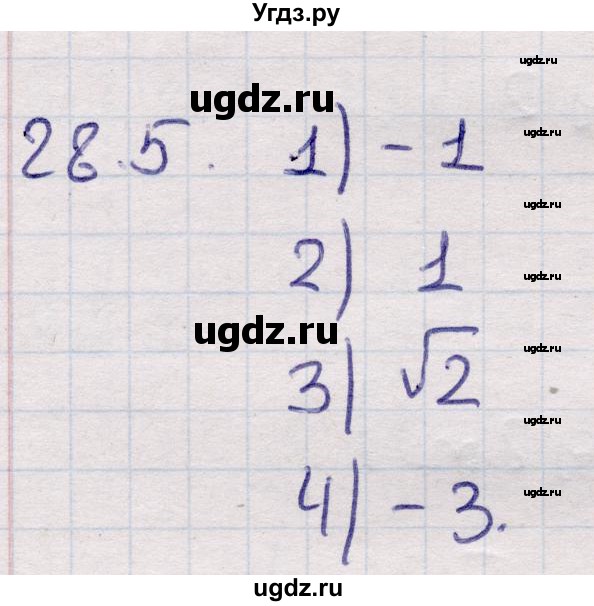 ГДЗ (Решебник) по алгебре 9 класс Абылкасымова А.Е. / §28 / 28.5