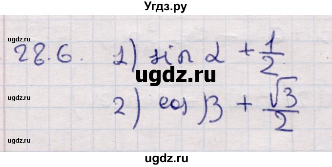 ГДЗ (Решебник) по алгебре 9 класс Абылкасымова А.Е. / §28 / 28.6