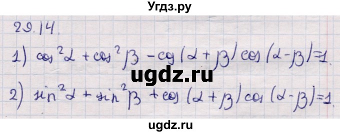 ГДЗ (Решебник) по алгебре 9 класс Абылкасымова А.Е. / §29 / 29.14