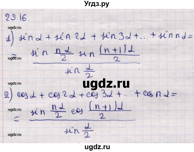 ГДЗ (Решебник) по алгебре 9 класс Абылкасымова А.Е. / §29 / 29.16