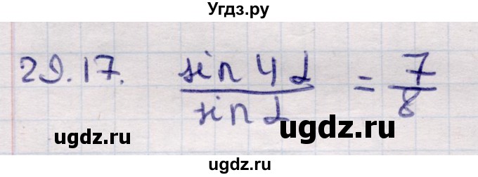 ГДЗ (Решебник) по алгебре 9 класс Абылкасымова А.Е. / §29 / 29.17