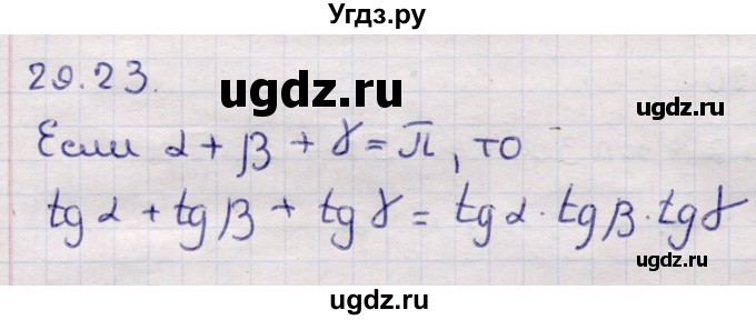 ГДЗ (Решебник) по алгебре 9 класс Абылкасымова А.Е. / §29 / 29.23