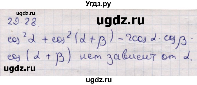 ГДЗ (Решебник) по алгебре 9 класс Абылкасымова А.Е. / §29 / 29.28