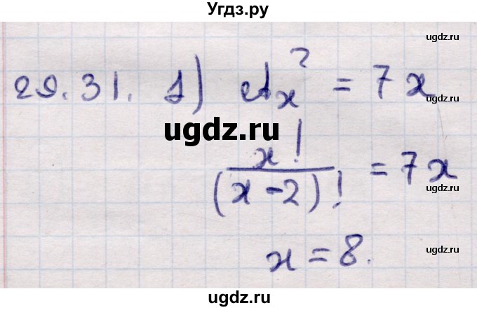 ГДЗ (Решебник) по алгебре 9 класс Абылкасымова А.Е. / §29 / 29.31