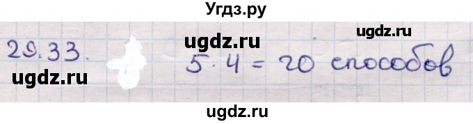 ГДЗ (Решебник) по алгебре 9 класс Абылкасымова А.Е. / §29 / 29.33