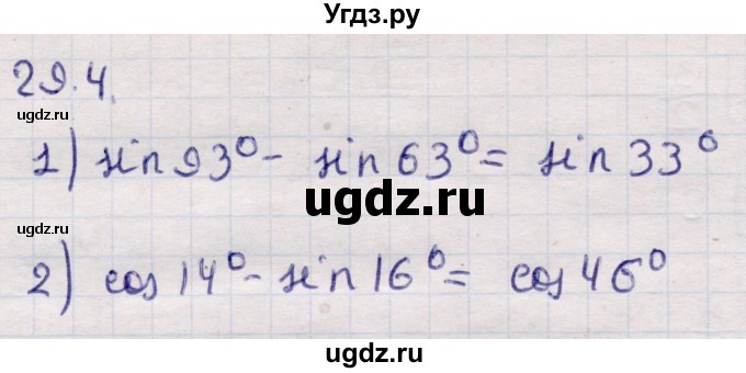 ГДЗ (Решебник) по алгебре 9 класс Абылкасымова А.Е. / §29 / 29.4