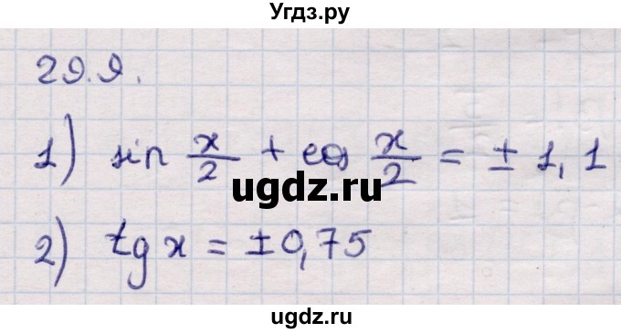 ГДЗ (Решебник) по алгебре 9 класс Абылкасымова А.Е. / §29 / 29.9