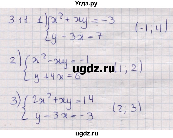 ГДЗ (Решебник) по алгебре 9 класс Абылкасымова А.Е. / §3 / 3.11