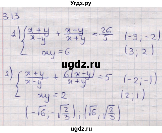 ГДЗ (Решебник) по алгебре 9 класс Абылкасымова А.Е. / §3 / 3.13