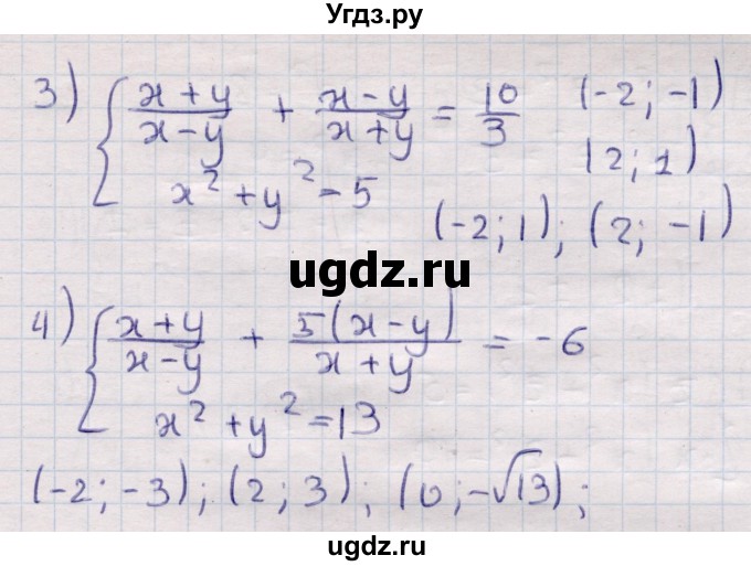 ГДЗ (Решебник) по алгебре 9 класс Абылкасымова А.Е. / §3 / 3.13(продолжение 2)