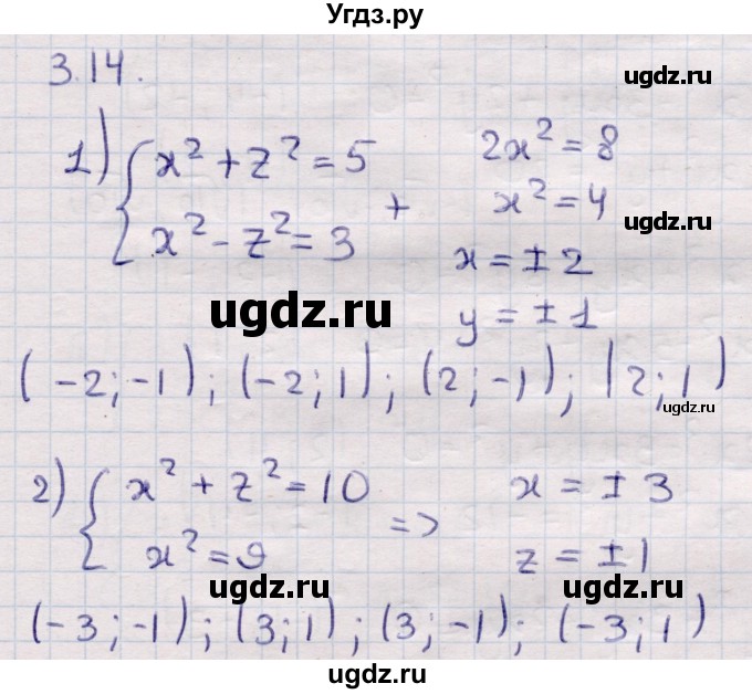 ГДЗ (Решебник) по алгебре 9 класс Абылкасымова А.Е. / §3 / 3.14