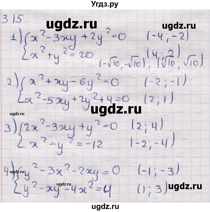 ГДЗ (Решебник) по алгебре 9 класс Абылкасымова А.Е. / §3 / 3.15