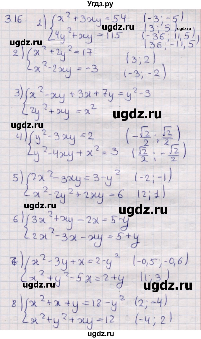 ГДЗ (Решебник) по алгебре 9 класс Абылкасымова А.Е. / §3 / 3.16