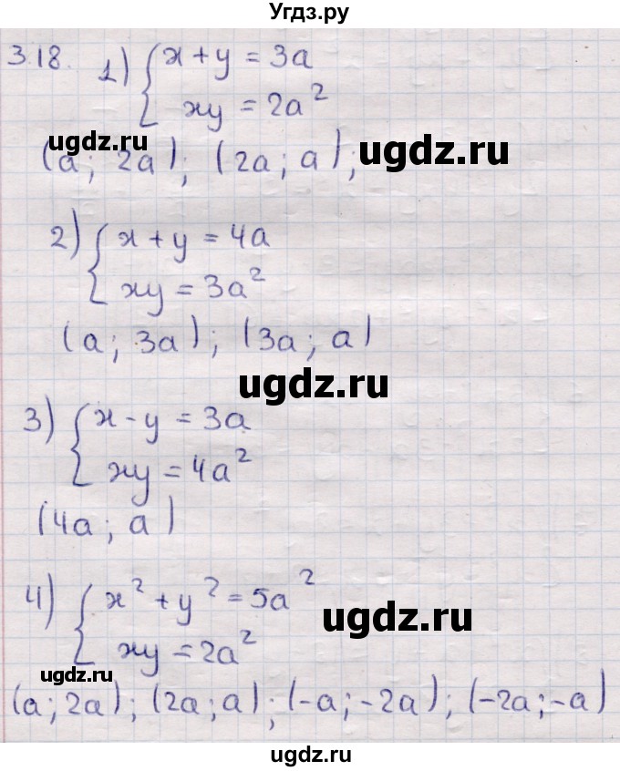 ГДЗ (Решебник) по алгебре 9 класс Абылкасымова А.Е. / §3 / 3.18