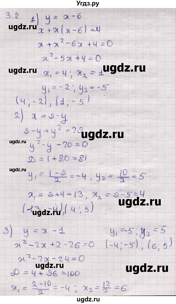 ГДЗ (Решебник) по алгебре 9 класс Абылкасымова А.Е. / §3 / 3.2