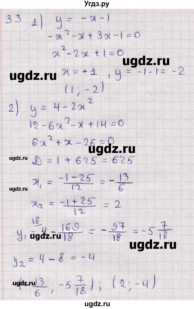 ГДЗ (Решебник) по алгебре 9 класс Абылкасымова А.Е. / §3 / 3.3