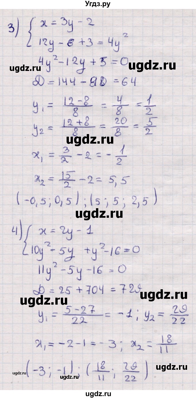 ГДЗ (Решебник) по алгебре 9 класс Абылкасымова А.Е. / §3 / 3.3(продолжение 2)