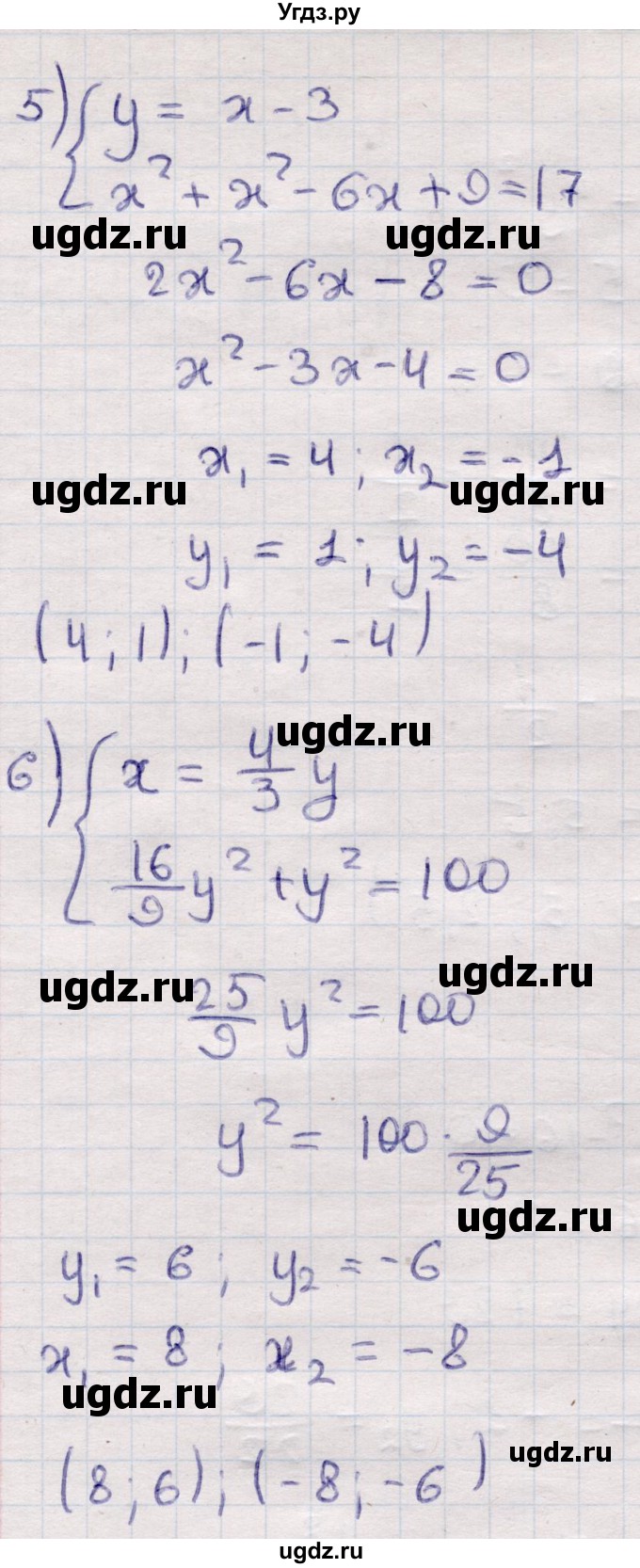 ГДЗ (Решебник) по алгебре 9 класс Абылкасымова А.Е. / §3 / 3.3(продолжение 3)