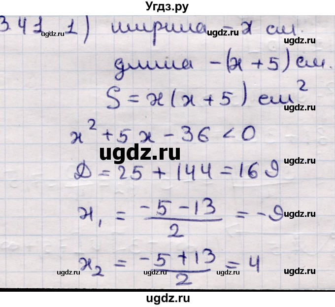 ГДЗ (Решебник) по алгебре 9 класс Абылкасымова А.Е. / §3 / 3.41