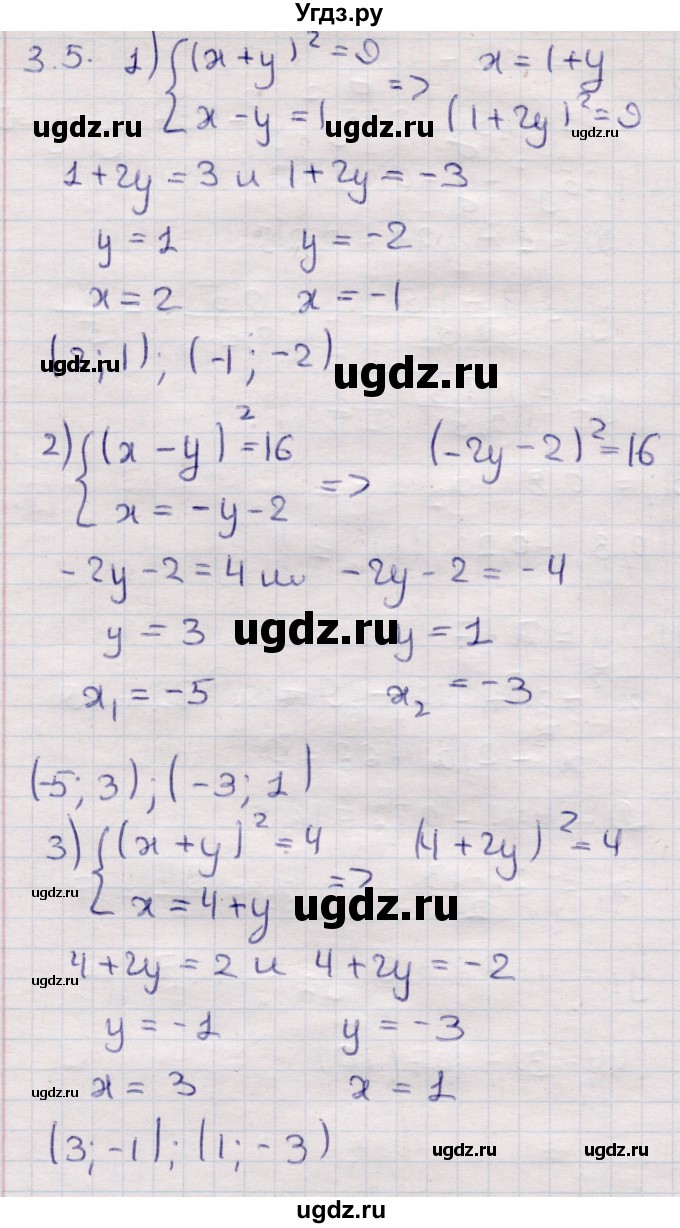 ГДЗ (Решебник) по алгебре 9 класс Абылкасымова А.Е. / §3 / 3.5