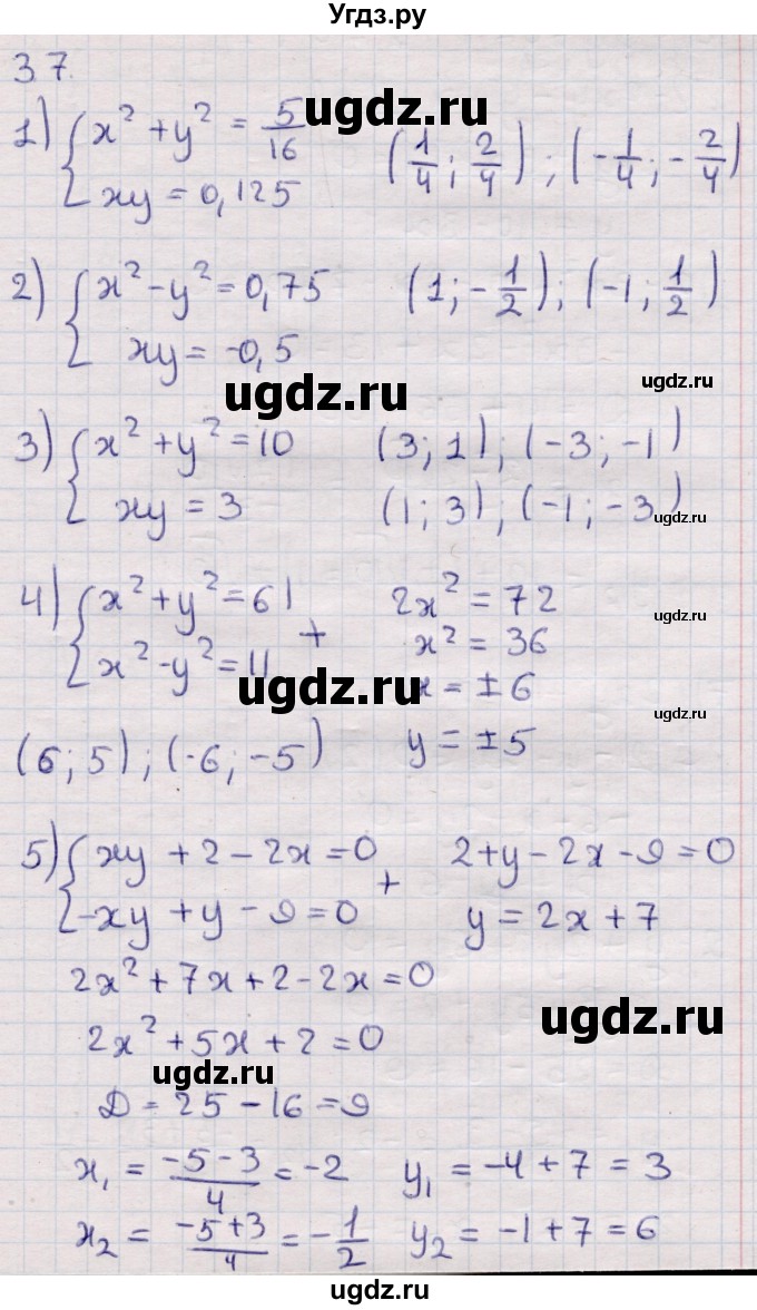 ГДЗ (Решебник) по алгебре 9 класс Абылкасымова А.Е. / §3 / 3.7