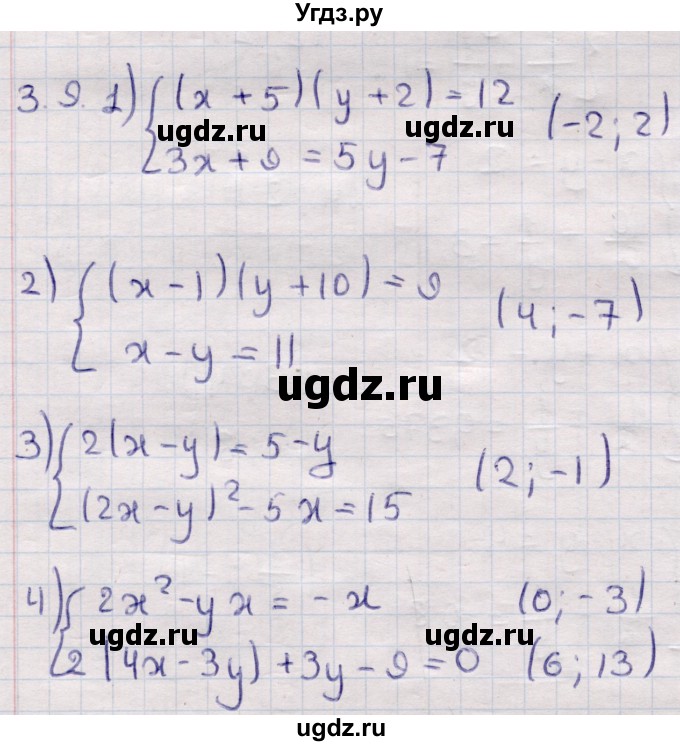 ГДЗ (Решебник) по алгебре 9 класс Абылкасымова А.Е. / §3 / 3.9