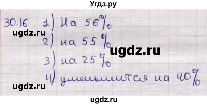 ГДЗ (Решебник) по алгебре 9 класс Абылкасымова А.Е. / §30 / 30.16