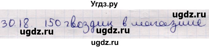 ГДЗ (Решебник) по алгебре 9 класс Абылкасымова А.Е. / §30 / 30.18
