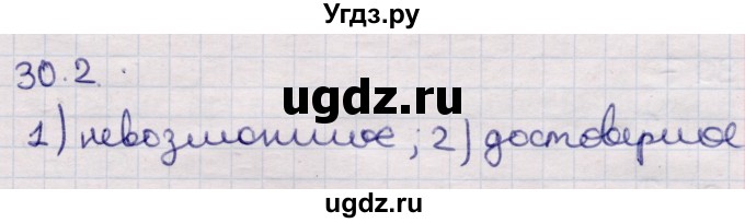 ГДЗ (Решебник) по алгебре 9 класс Абылкасымова А.Е. / §30 / 30.2