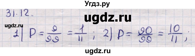 ГДЗ (Решебник) по алгебре 9 класс Абылкасымова А.Е. / §31 / 31.12