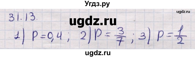 ГДЗ (Решебник) по алгебре 9 класс Абылкасымова А.Е. / §31 / 31.13