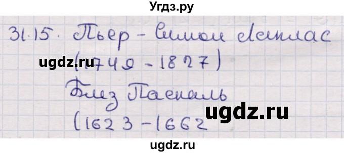 ГДЗ (Решебник) по алгебре 9 класс Абылкасымова А.Е. / §31 / 31.15