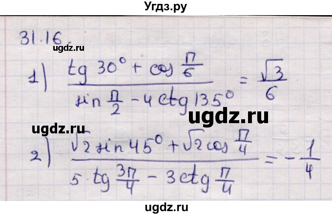 ГДЗ (Решебник) по алгебре 9 класс Абылкасымова А.Е. / §31 / 31.16
