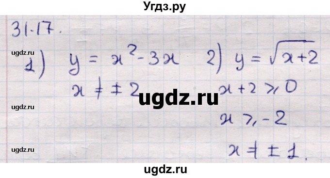 ГДЗ (Решебник) по алгебре 9 класс Абылкасымова А.Е. / §31 / 31.17