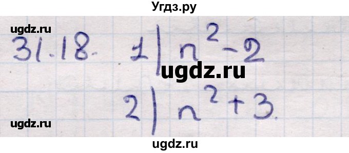 ГДЗ (Решебник) по алгебре 9 класс Абылкасымова А.Е. / §31 / 31.18