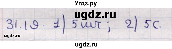 ГДЗ (Решебник) по алгебре 9 класс Абылкасымова А.Е. / §31 / 31.19