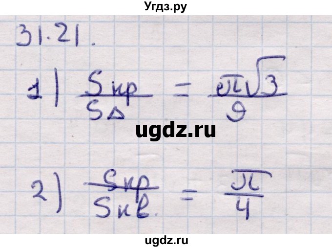 ГДЗ (Решебник) по алгебре 9 класс Абылкасымова А.Е. / §31 / 31.21
