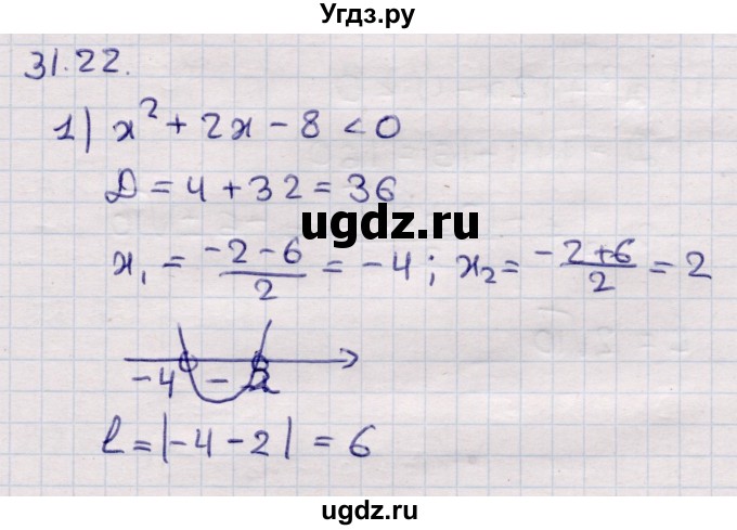 ГДЗ (Решебник) по алгебре 9 класс Абылкасымова А.Е. / §31 / 31.22