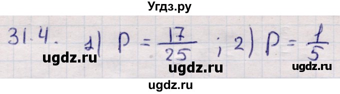 ГДЗ (Решебник) по алгебре 9 класс Абылкасымова А.Е. / §31 / 31.4