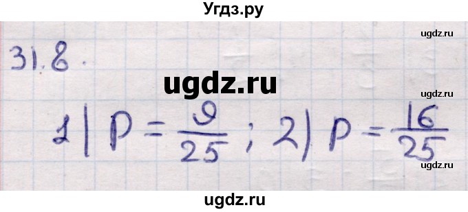 ГДЗ (Решебник) по алгебре 9 класс Абылкасымова А.Е. / §31 / 31.8